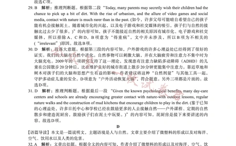 2023届陕西省安康市高三二模英语参考答案_2024年2月_01每日更新_11号_2023届陕西省安康市高三二模（菁师联盟3月质量监测）_2023届陕西省安康市高三二模英语试题（有听力）