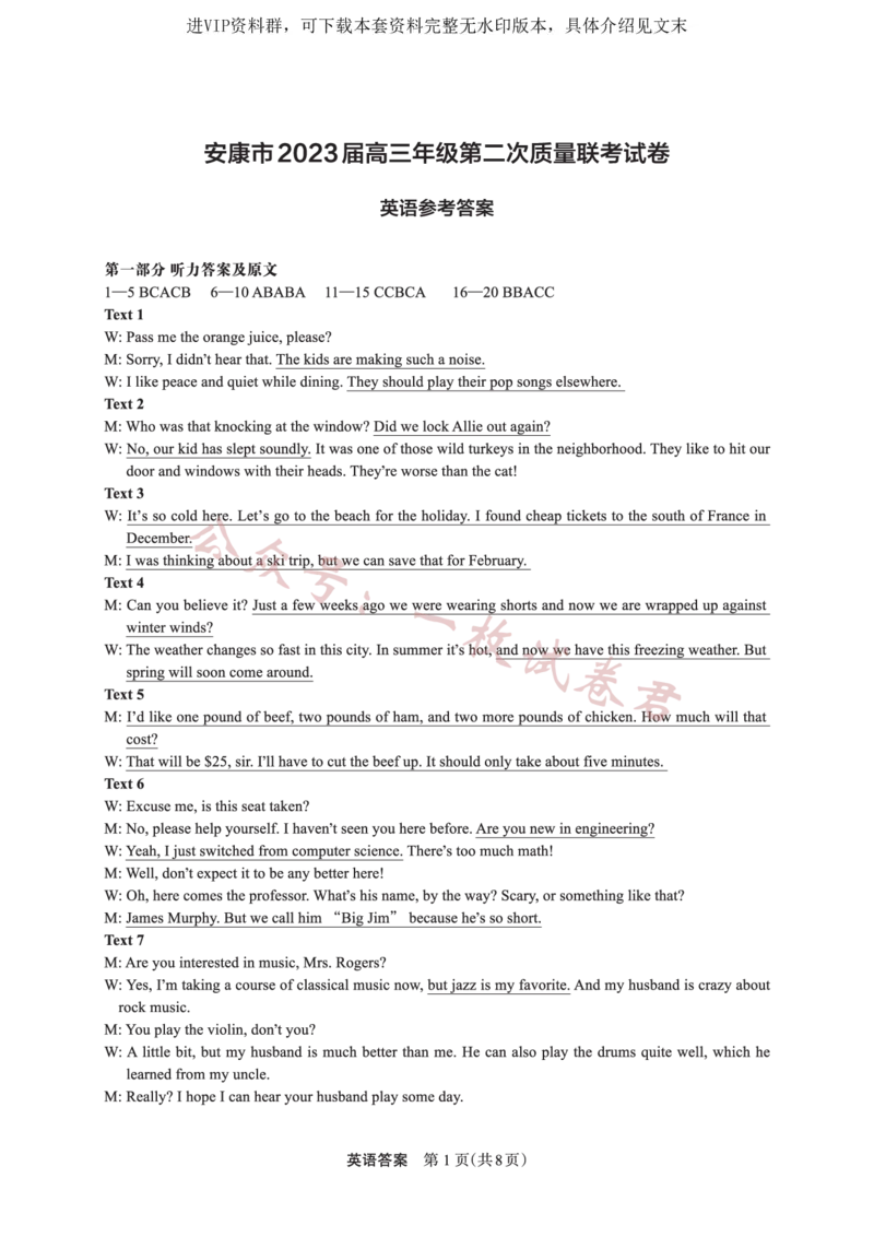2023届陕西省安康市高三二模英语参考答案_2024年2月_01每日更新_11号_2023届陕西省安康市高三二模（菁师联盟3月质量监测）_2023届陕西省安康市高三二模英语试题（有听力）