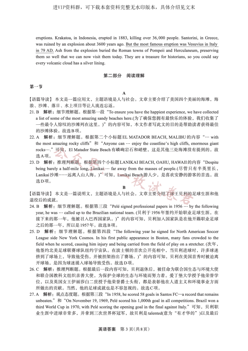 2023届陕西省安康市高三二模英语参考答案_2024年2月_01每日更新_11号_2023届陕西省安康市高三二模（菁师联盟3月质量监测）_2023届陕西省安康市高三二模英语试题（有听力）