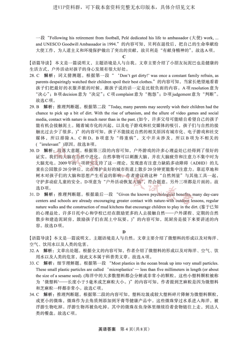 2023届陕西省安康市高三二模英语参考答案_2024年2月_01每日更新_11号_2023届陕西省安康市高三二模（菁师联盟3月质量监测）_2023届陕西省安康市高三二模英语试题（有听力）