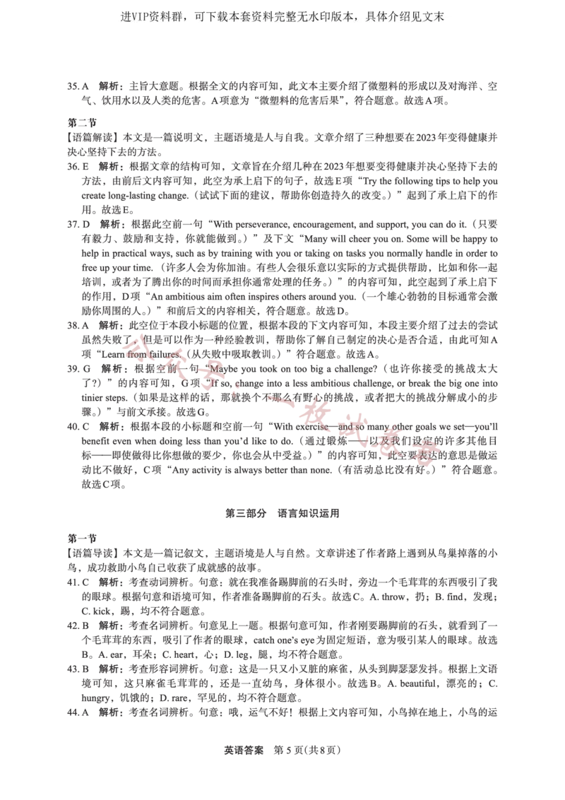 2023届陕西省安康市高三二模英语参考答案_2024年2月_01每日更新_11号_2023届陕西省安康市高三二模（菁师联盟3月质量监测）_2023届陕西省安康市高三二模英语试题（有听力）