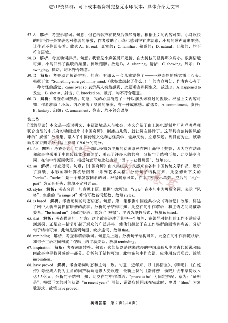 2023届陕西省安康市高三二模英语参考答案_2024年2月_01每日更新_11号_2023届陕西省安康市高三二模（菁师联盟3月质量监测）_2023届陕西省安康市高三二模英语试题（有听力）