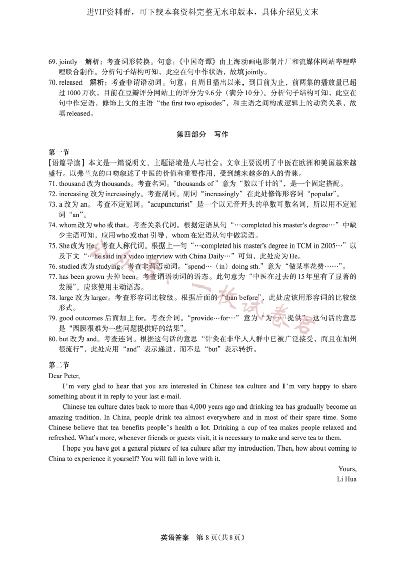 2023届陕西省安康市高三二模英语参考答案_2024年2月_01每日更新_11号_2023届陕西省安康市高三二模（菁师联盟3月质量监测）_2023届陕西省安康市高三二模英语试题（有听力）