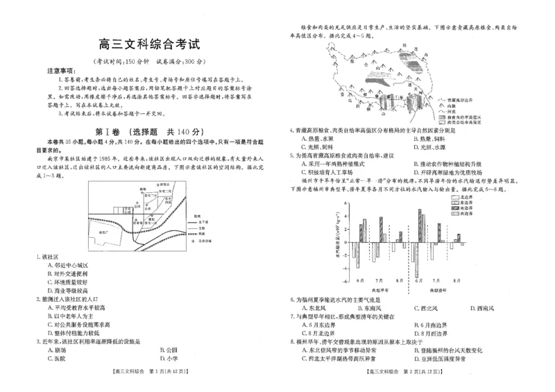 2023江西省高三金太阳3月联考4003C文综(1)_2024年2月_022月合集_2023届江西省高三金太阳3月联考4003C全科