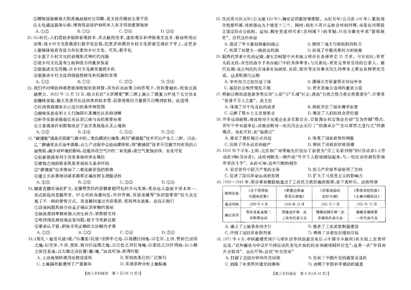 2023江西省高三金太阳3月联考4003C文综(1)_2024年2月_022月合集_2023届江西省高三金太阳3月联考4003C全科