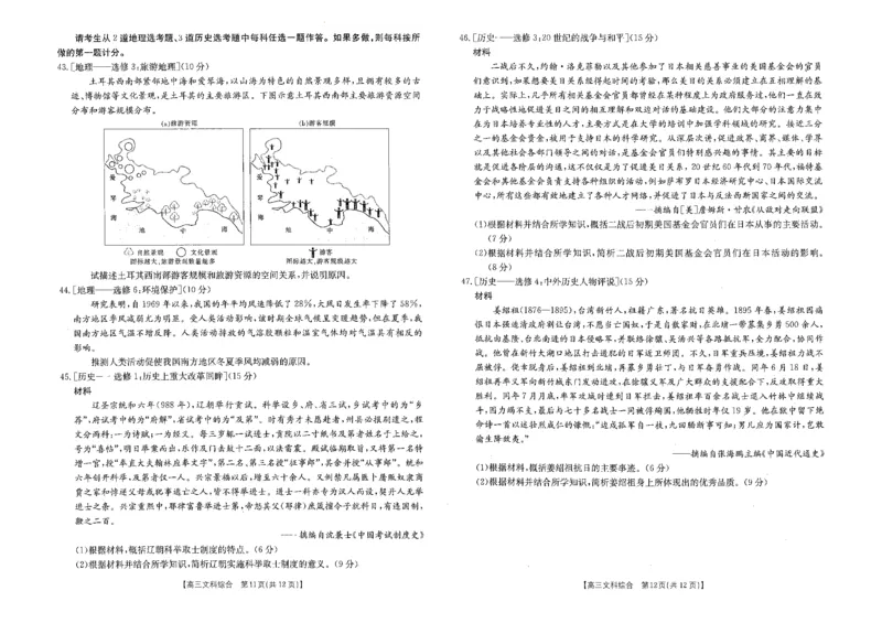 2023江西省高三金太阳3月联考4003C文综(1)_2024年2月_022月合集_2023届江西省高三金太阳3月联考4003C全科
