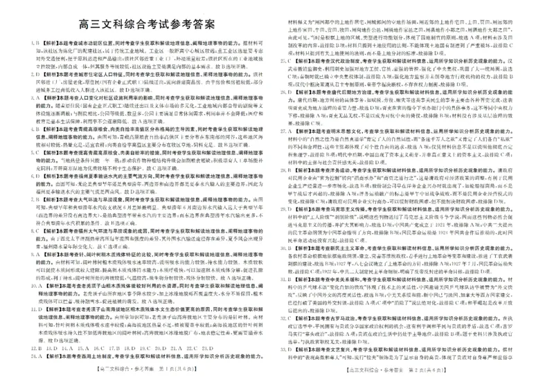 2023江西省高三金太阳3月联考4003C文综(1)_2024年2月_022月合集_2023届江西省高三金太阳3月联考4003C全科