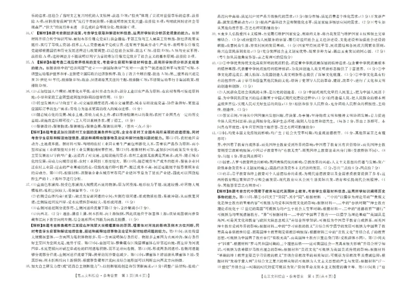 2023江西省高三金太阳3月联考4003C文综(1)_2024年2月_022月合集_2023届江西省高三金太阳3月联考4003C全科