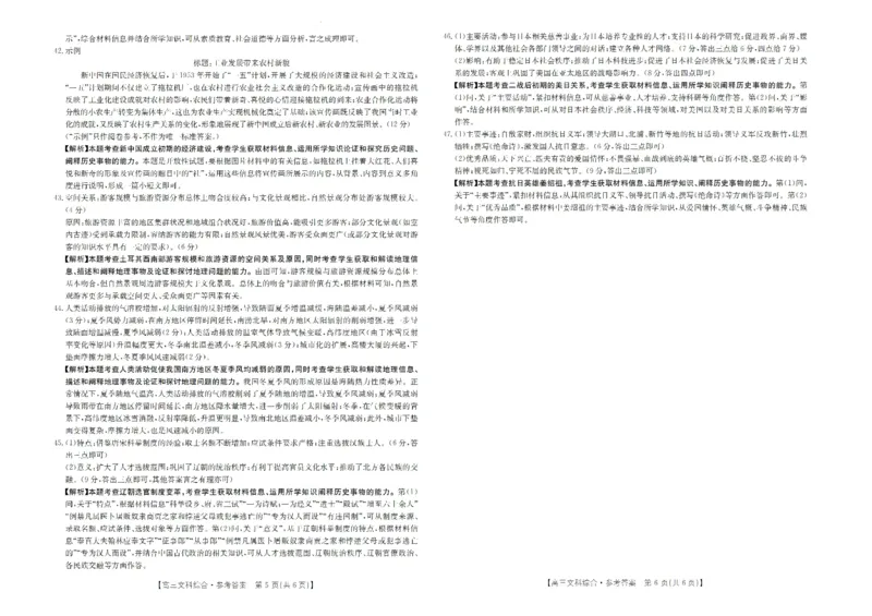 2023江西省高三金太阳3月联考4003C文综(1)_2024年2月_022月合集_2023届江西省高三金太阳3月联考4003C全科