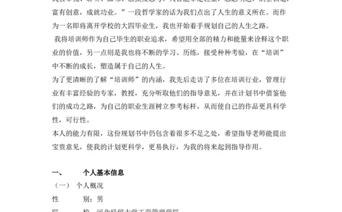 人力资源管理专业大学生职业生涯规划书范文2_E6-职业规划_42人力资源专业
