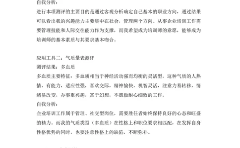 人力资源管理专业大学生职业生涯规划书范文2_E6-职业规划_42人力资源专业