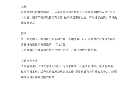 人力资源管理专业大学生职业生涯规划书范文2_E6-职业规划_42人力资源专业