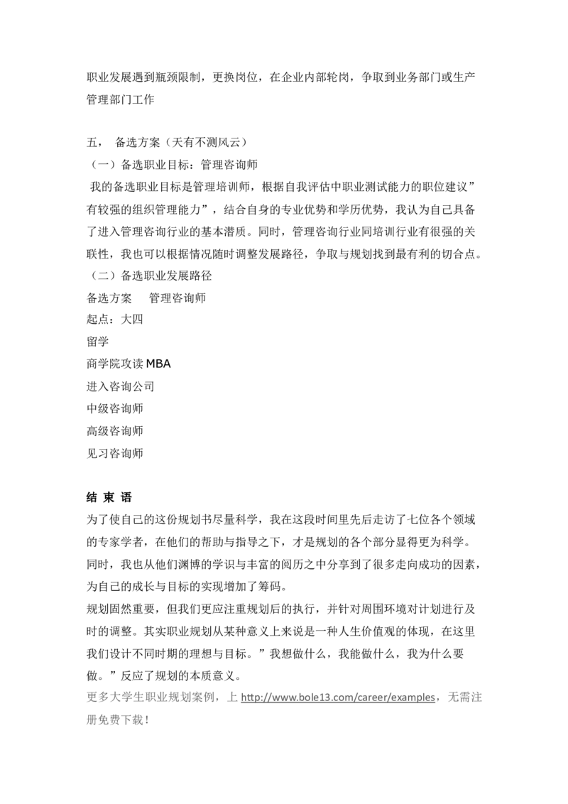 人力资源管理专业大学生职业生涯规划书范文2_E6-职业规划_42人力资源专业