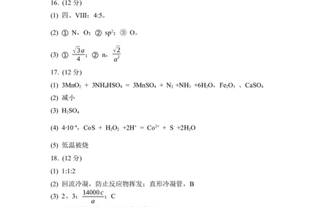 2025《高考真题&bull;山东》化学试题答案_2025《全国高考真题卷》各地方卷_2025《高考真题&bull;山东》
