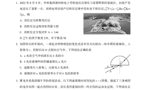 福建省漳州市2022-2023学年高三上学期第一次教学质量检测物理试题(1)_2023年8月_028月合集_2023届福建省漳州市高三上学期第一次教学质量检测
