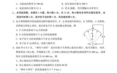 福建省漳州市2022-2023学年高三上学期第一次教学质量检测物理试题(1)_2023年8月_028月合集_2023届福建省漳州市高三上学期第一次教学质量检测