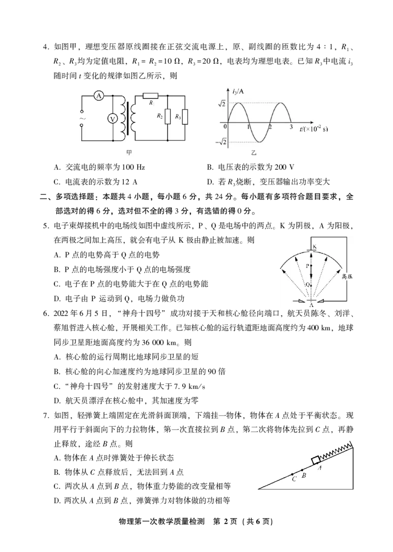 福建省漳州市2022-2023学年高三上学期第一次教学质量检测物理试题(1)_2023年8月_028月合集_2023届福建省漳州市高三上学期第一次教学质量检测