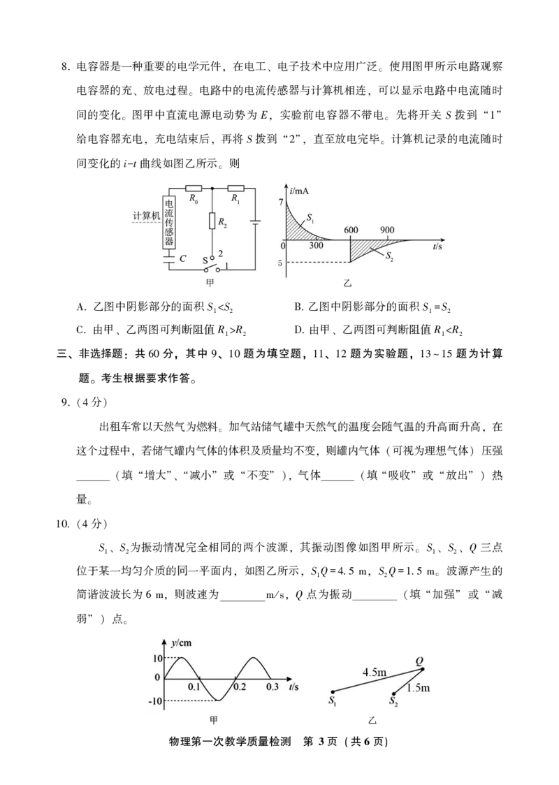 福建省漳州市2022-2023学年高三上学期第一次教学质量检测物理试题(1)_2023年8月_028月合集_2023届福建省漳州市高三上学期第一次教学质量检测