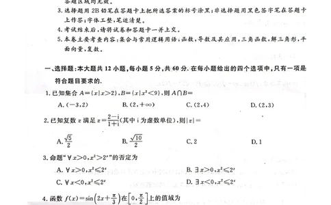 陕西省咸阳市永寿县中学2023-2024学年高三上学期第二次月考文数(1)_2023年10月_0210月合集_2024届陕西省咸阳市永寿县中学高三上学期第二次月考