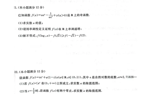 陕西省咸阳市永寿县中学2023-2024学年高三上学期第二次月考文数(1)_2023年10月_0210月合集_2024届陕西省咸阳市永寿县中学高三上学期第二次月考