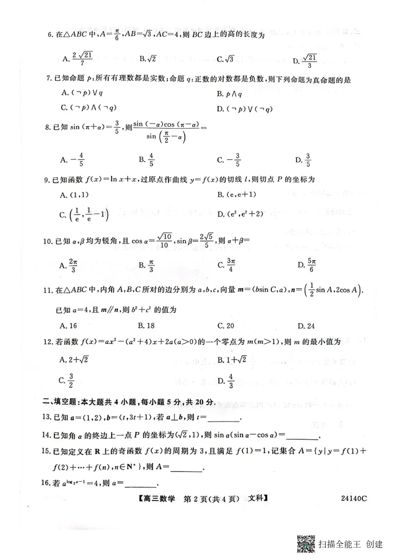 陕西省咸阳市永寿县中学2023-2024学年高三上学期第二次月考文数(1)_2023年10月_0210月合集_2024届陕西省咸阳市永寿县中学高三上学期第二次月考