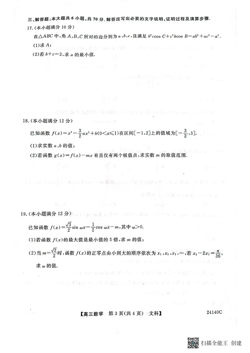 陕西省咸阳市永寿县中学2023-2024学年高三上学期第二次月考文数(1)_2023年10月_0210月合集_2024届陕西省咸阳市永寿县中学高三上学期第二次月考