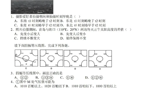 江苏省徐州2024届部分学校高三上学期期初试卷地理(1)_2023年9月_029月合集_2024届江苏省徐州部分学校高三上学期期初试卷