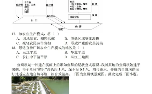 江苏省徐州2024届部分学校高三上学期期初试卷地理(1)_2023年9月_029月合集_2024届江苏省徐州部分学校高三上学期期初试卷