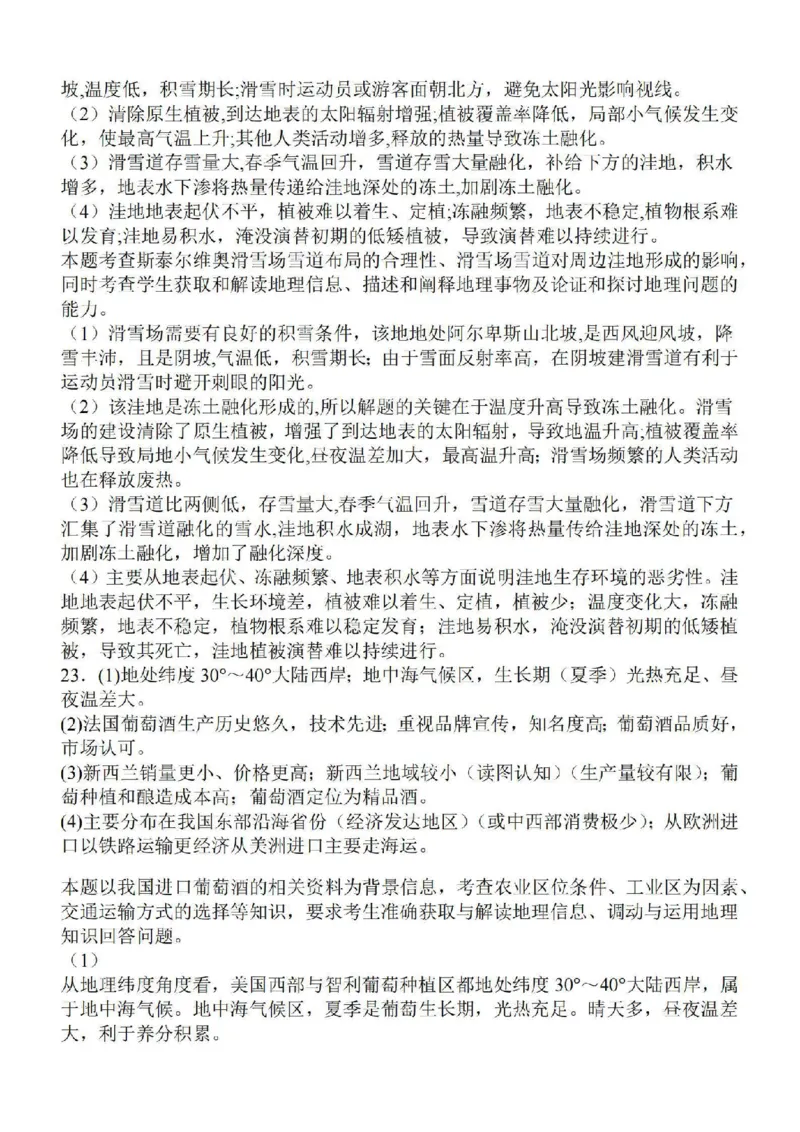 江苏省徐州2024届部分学校高三上学期期初试卷地理(1)_2023年9月_029月合集_2024届江苏省徐州部分学校高三上学期期初试卷