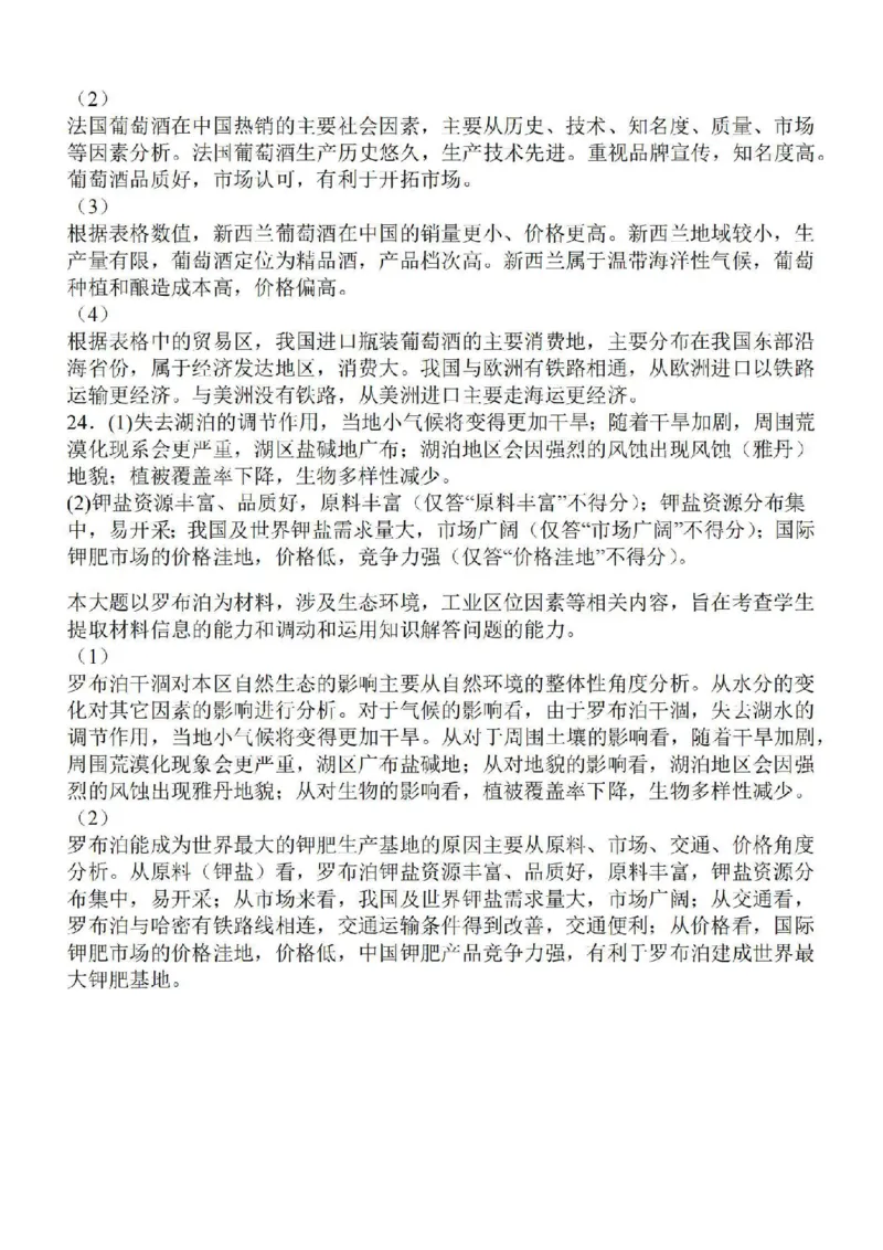 江苏省徐州2024届部分学校高三上学期期初试卷地理(1)_2023年9月_029月合集_2024届江苏省徐州部分学校高三上学期期初试卷