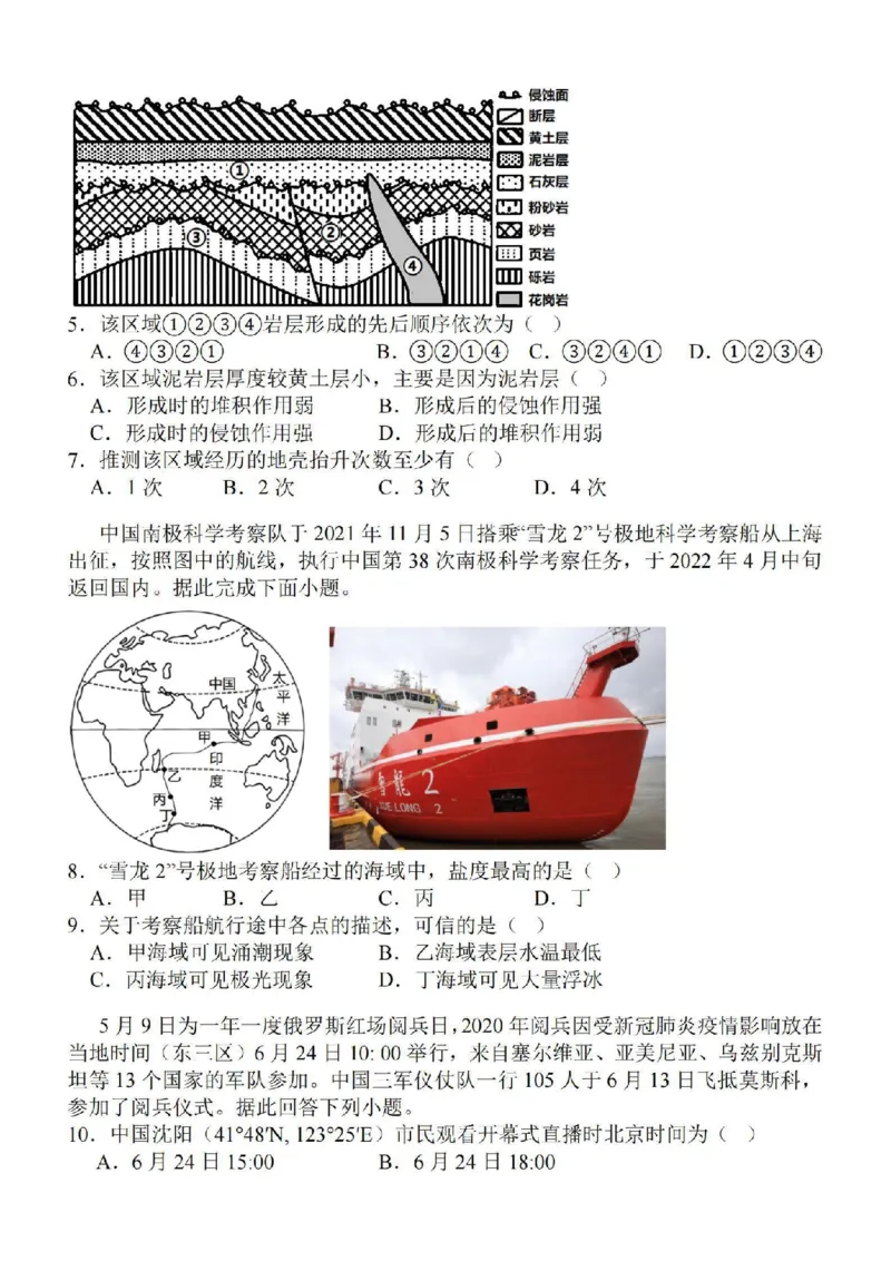 江苏省徐州2024届部分学校高三上学期期初试卷地理(1)_2023年9月_029月合集_2024届江苏省徐州部分学校高三上学期期初试卷