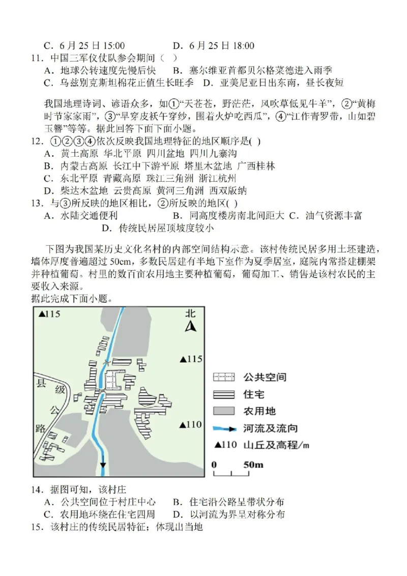 江苏省徐州2024届部分学校高三上学期期初试卷地理(1)_2023年9月_029月合集_2024届江苏省徐州部分学校高三上学期期初试卷