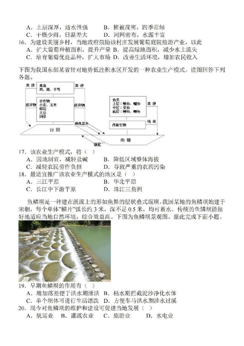 江苏省徐州2024届部分学校高三上学期期初试卷地理(1)_2023年9月_029月合集_2024届江苏省徐州部分学校高三上学期期初试卷