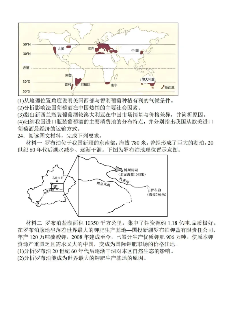 江苏省徐州2024届部分学校高三上学期期初试卷地理(1)_2023年9月_029月合集_2024届江苏省徐州部分学校高三上学期期初试卷