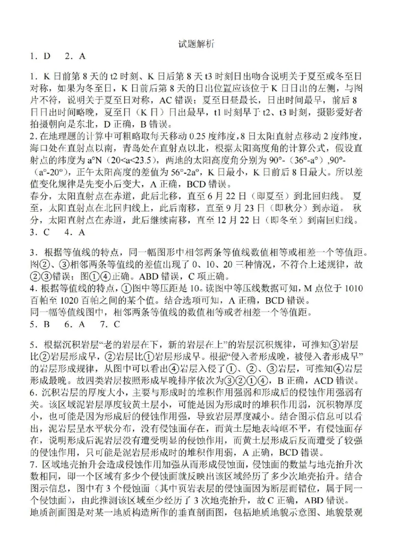 江苏省徐州2024届部分学校高三上学期期初试卷地理(1)_2023年9月_029月合集_2024届江苏省徐州部分学校高三上学期期初试卷