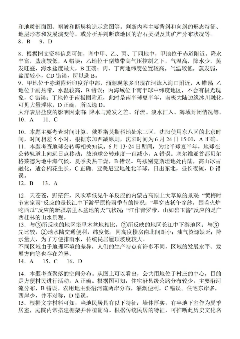 江苏省徐州2024届部分学校高三上学期期初试卷地理(1)_2023年9月_029月合集_2024届江苏省徐州部分学校高三上学期期初试卷