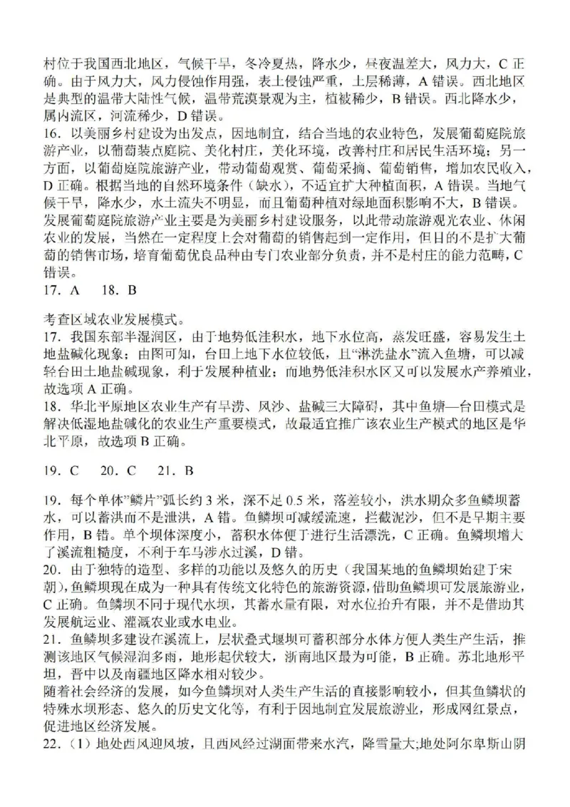 江苏省徐州2024届部分学校高三上学期期初试卷地理(1)_2023年9月_029月合集_2024届江苏省徐州部分学校高三上学期期初试卷