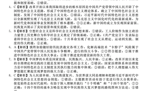 政治答案_2023年9月_01每日更新_29号_2024届河北新时代NT教育高三9月阶段测试_河北新时代NT教育2024届高三9月阶段测试政治
