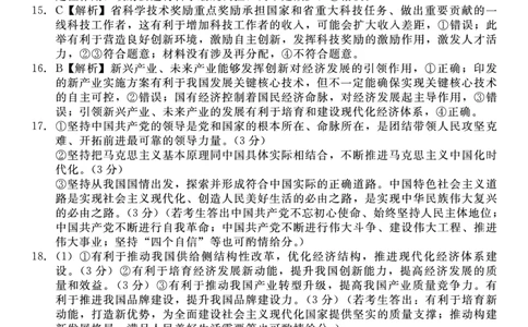 政治答案_2023年9月_01每日更新_29号_2024届河北新时代NT教育高三9月阶段测试_河北新时代NT教育2024届高三9月阶段测试政治
