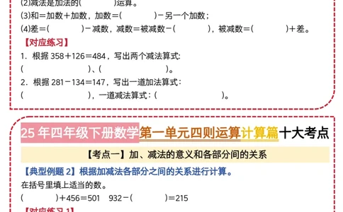 4.第一单元四则运算&middot;计算篇十大考点-2023-2024学年四年级数学下册典型例题系列（原卷版）人教版1docx_编码0121-6年级数学口算计算_口算题（适合4年级）