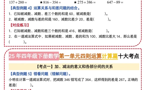 4.第一单元四则运算&middot;计算篇十大考点-2023-2024学年四年级数学下册典型例题系列（原卷版）人教版1docx_编码0121-6年级数学口算计算_口算题（适合4年级）
