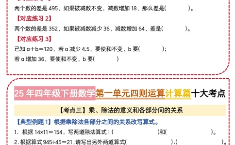 4.第一单元四则运算&middot;计算篇十大考点-2023-2024学年四年级数学下册典型例题系列（原卷版）人教版1docx_编码0121-6年级数学口算计算_口算题（适合4年级）