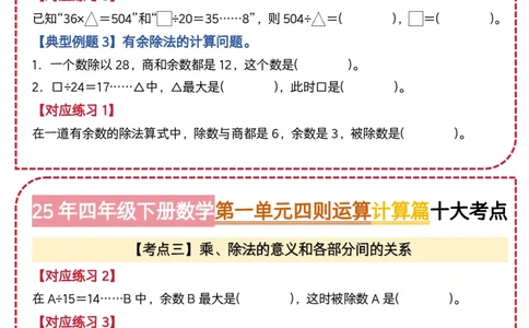 4.第一单元四则运算&middot;计算篇十大考点-2023-2024学年四年级数学下册典型例题系列（原卷版）人教版1docx_编码0121-6年级数学口算计算_口算题（适合4年级）