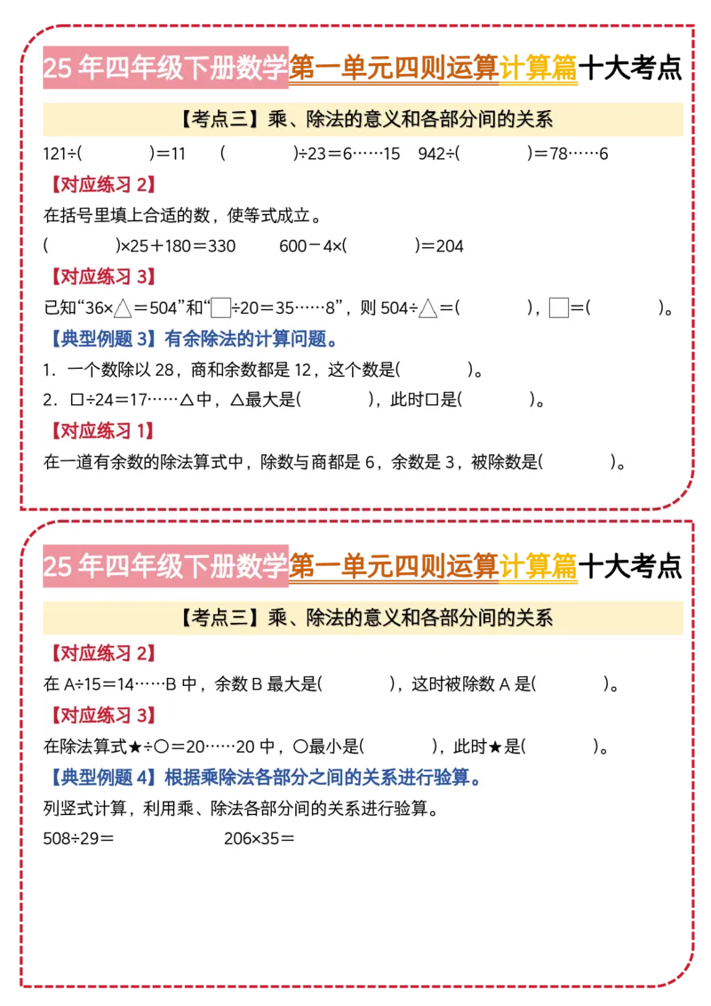 4.第一单元四则运算&middot;计算篇十大考点-2023-2024学年四年级数学下册典型例题系列（原卷版）人教版1docx_编码0121-6年级数学口算计算_口算题（适合4年级）
