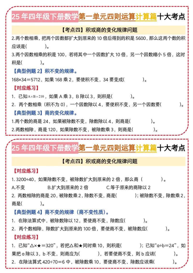 4.第一单元四则运算&middot;计算篇十大考点-2023-2024学年四年级数学下册典型例题系列（原卷版）人教版1docx_编码0121-6年级数学口算计算_口算题（适合4年级）