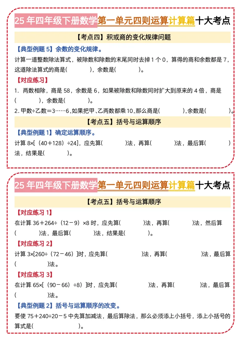 4.第一单元四则运算&middot;计算篇十大考点-2023-2024学年四年级数学下册典型例题系列（原卷版）人教版1docx_编码0121-6年级数学口算计算_口算题（适合4年级）