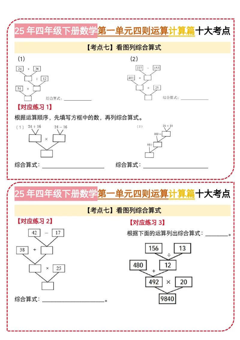 4.第一单元四则运算&middot;计算篇十大考点-2023-2024学年四年级数学下册典型例题系列（原卷版）人教版1docx_编码0121-6年级数学口算计算_口算题（适合4年级）