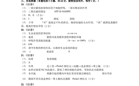 2023&mdash;2024学年春学期期初学情调研试卷高三生物参考答案_2024年2月_01每日更新_29号_2024届江苏省无锡市四校高三下学期期初学期调研