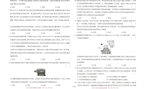 王后雄高考押题预测卷2024山东专版-政治_2024高考押题卷_22024王hou雄_16王后雄押题_2024年王后雄高考押题预测卷（山东专版）