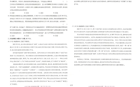 王后雄高考押题预测卷2024山东专版-政治_2024高考押题卷_22024王hou雄_16王后雄押题_2024年王后雄高考押题预测卷（山东专版）